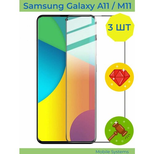 3 ШТ Комплект! Защитное стекло для Samsung Galaxy A11/ M11 Mobile Systems