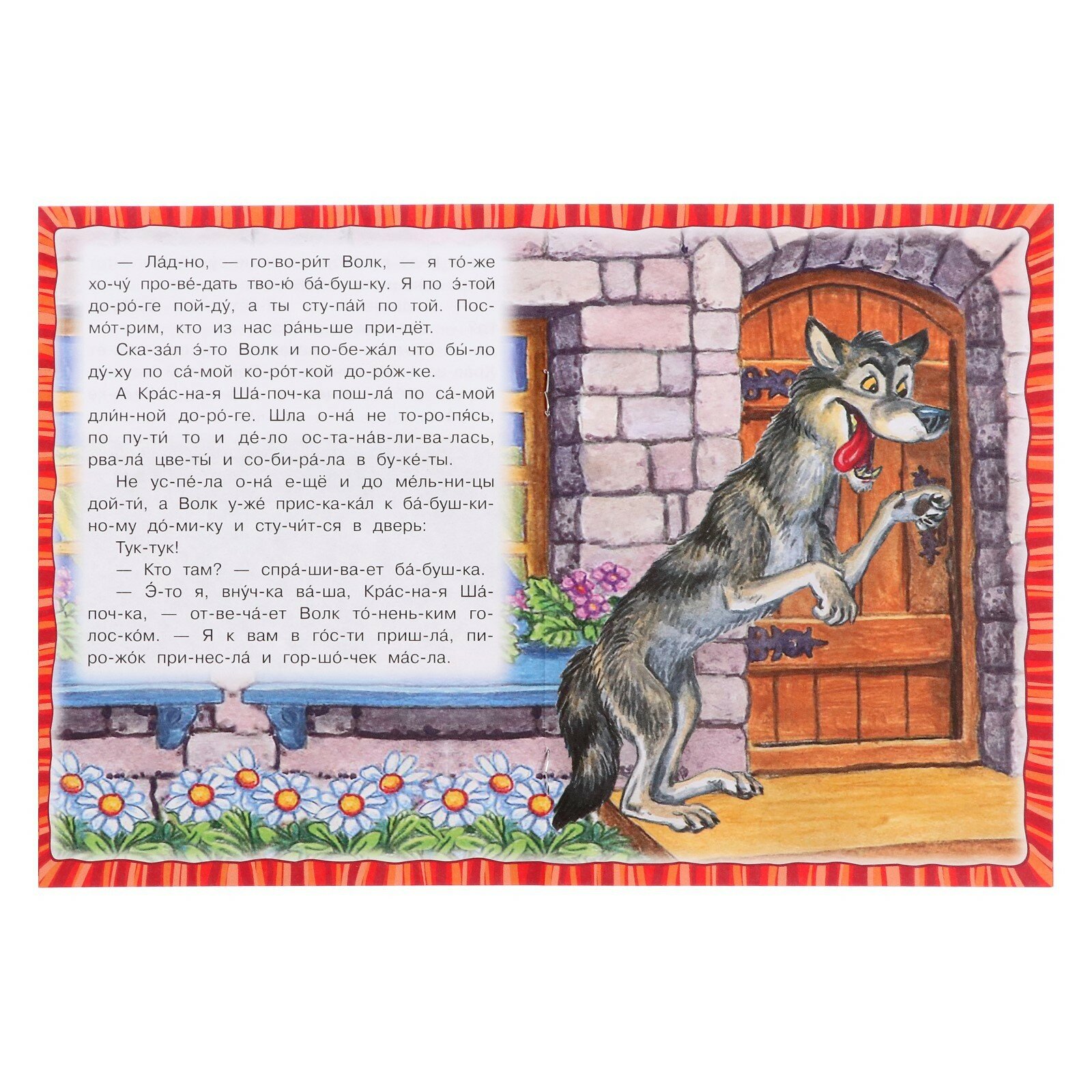 Книга Красная Шапочка. Перро Ш. Читаем по слогам. 145х195 мм. Скрепка. 16 стр. - фото №5