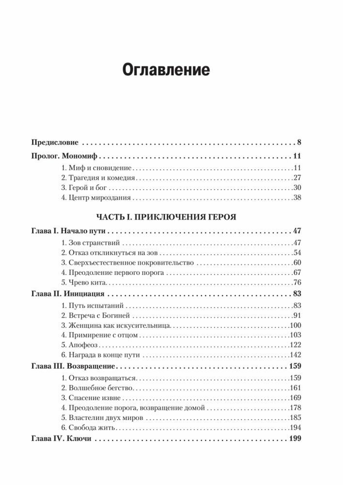 Тысячеликий герой — фото 1