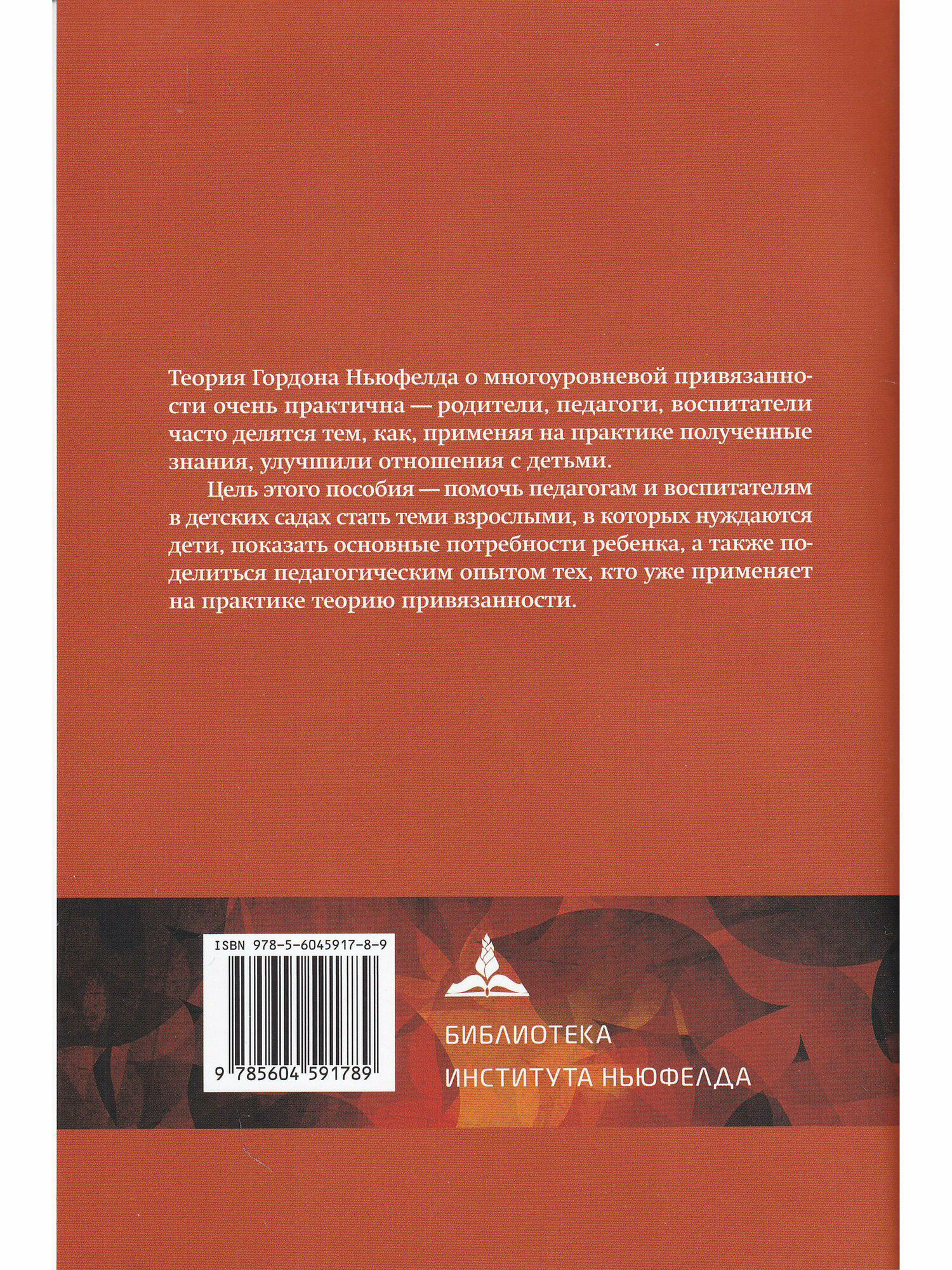 Модель Ньюфелда в детских садах. Методическе пособие института Ньюфелда - фото №7