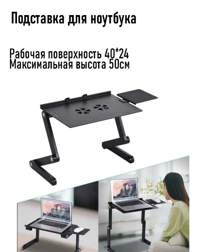 Подставка для ноутбука охлаждающая / Столик для ноутбука в кровать с регулировкой по высоте — фото 4