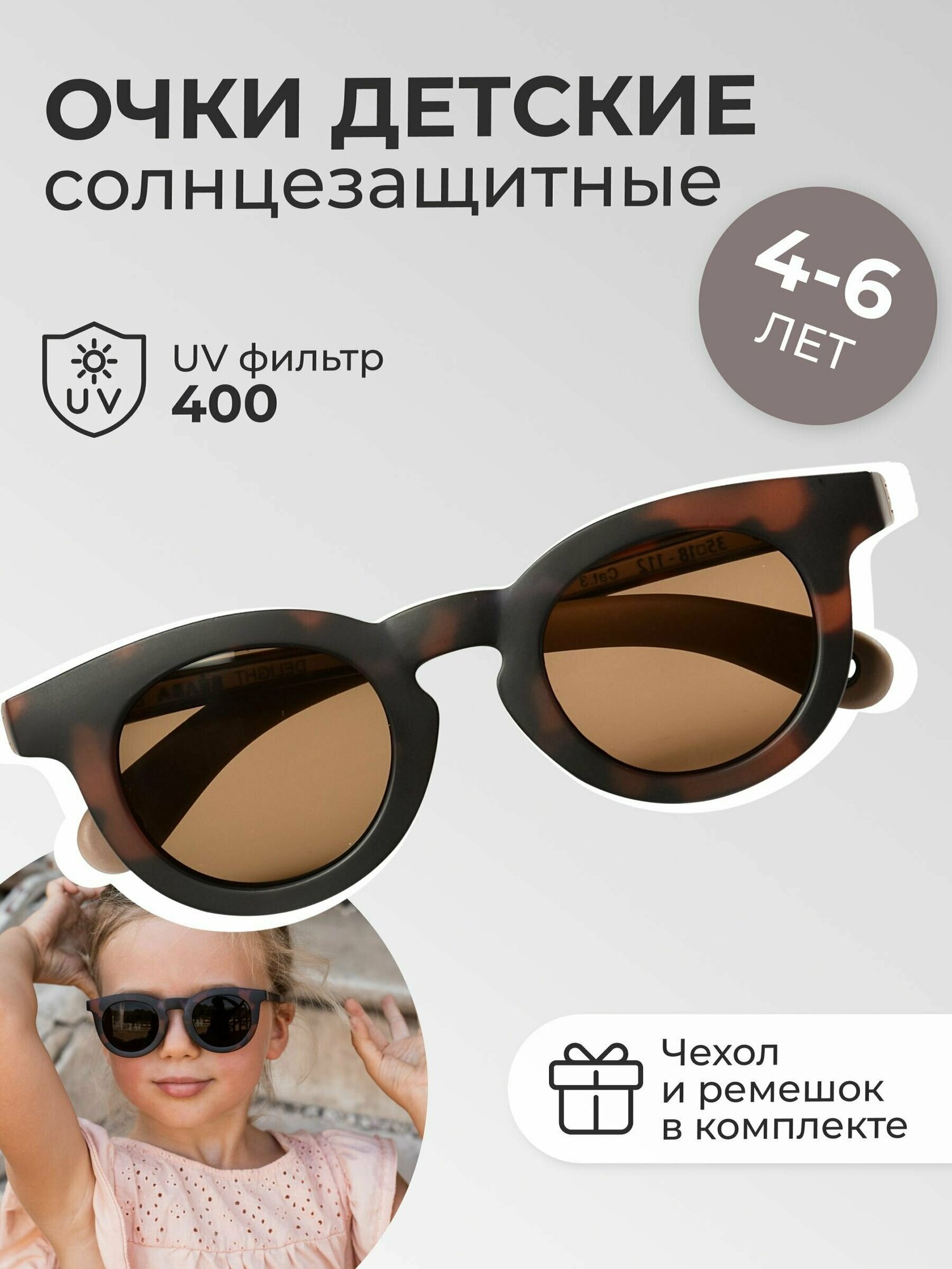 Солнцезащитные очки Beaba 