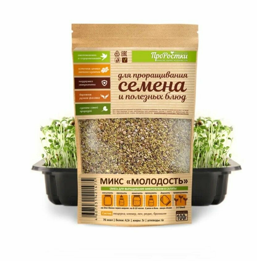 Микс семян  Молодость  семена микрозелени 100 гр