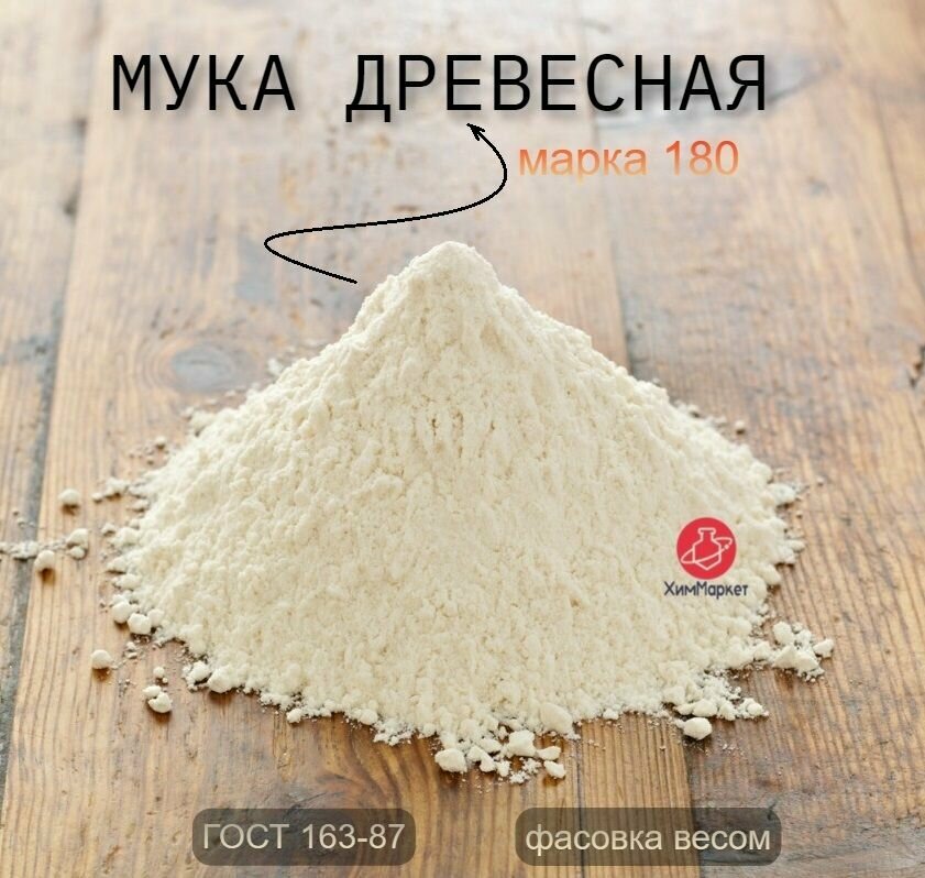 Мука (пульпа) древесная фасовка 2 кг. березовая, мелкая, для изготовления древесной пульпы - фотография № 2