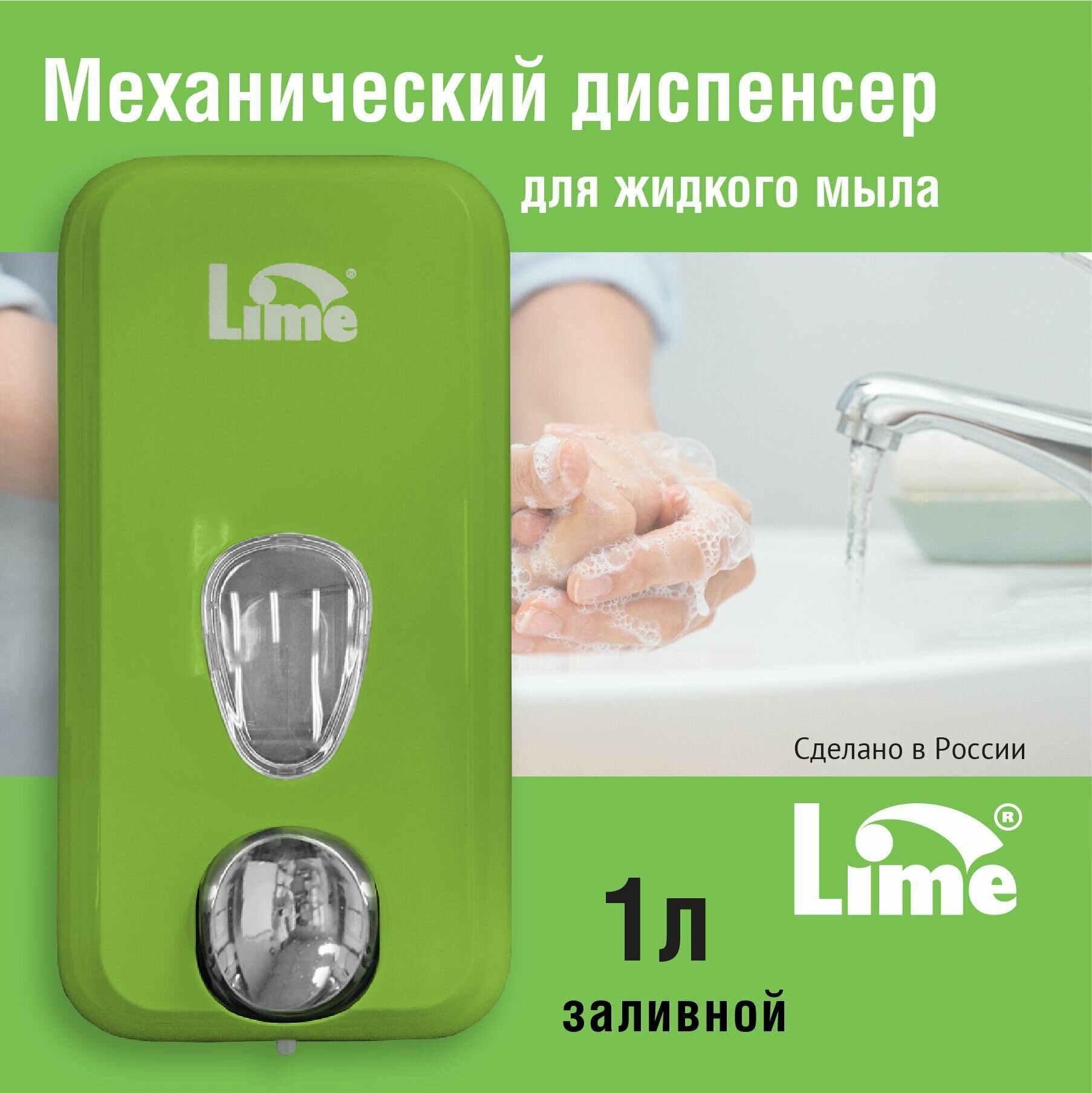 Дозатор диспенсер для жидкого мыла настенный механический LIME, 1 л, заливной, зеленый