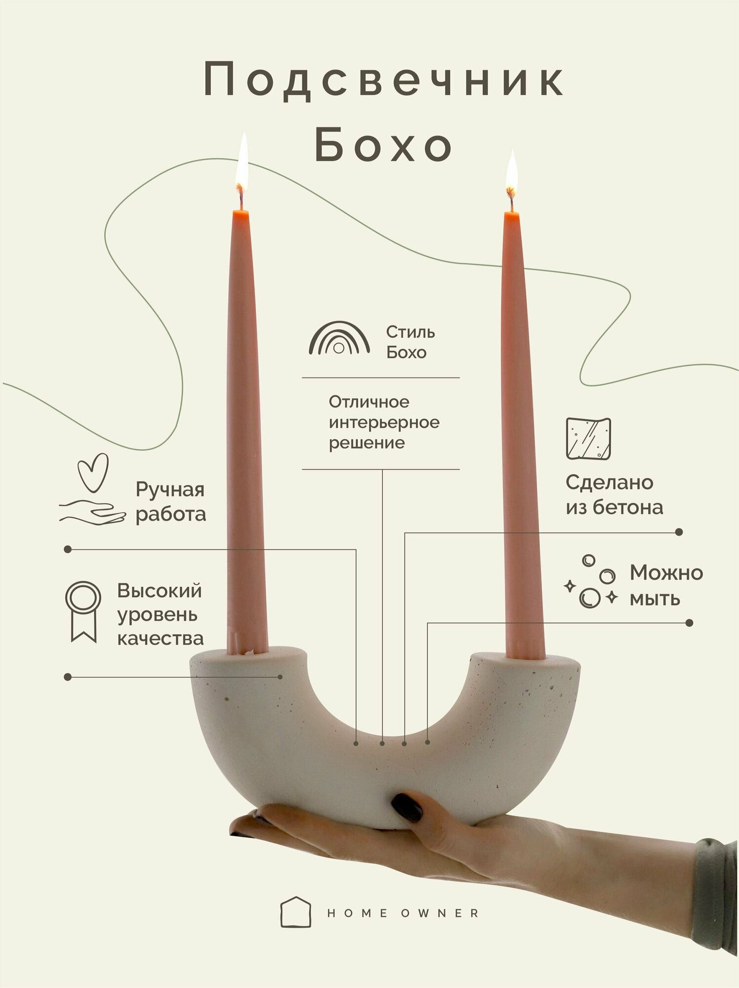 Подсвечник Boho для 2-х столовых свечей (бежевый) - канделябр декоративный - подставка для свечей