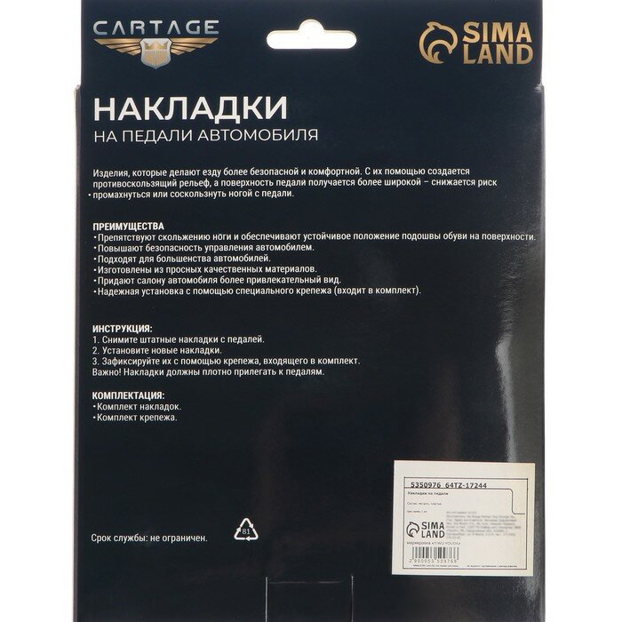 Накладки на педали CARTAGE, антискользящие, набор 3 шт, красный — фото 6