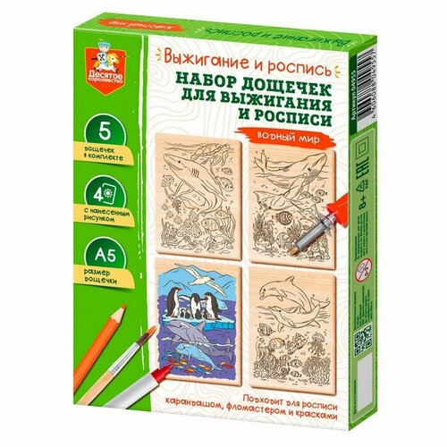 Десятое Королевство Набор досок для выжигания и росписи «Водный мир», А5, 5 шт