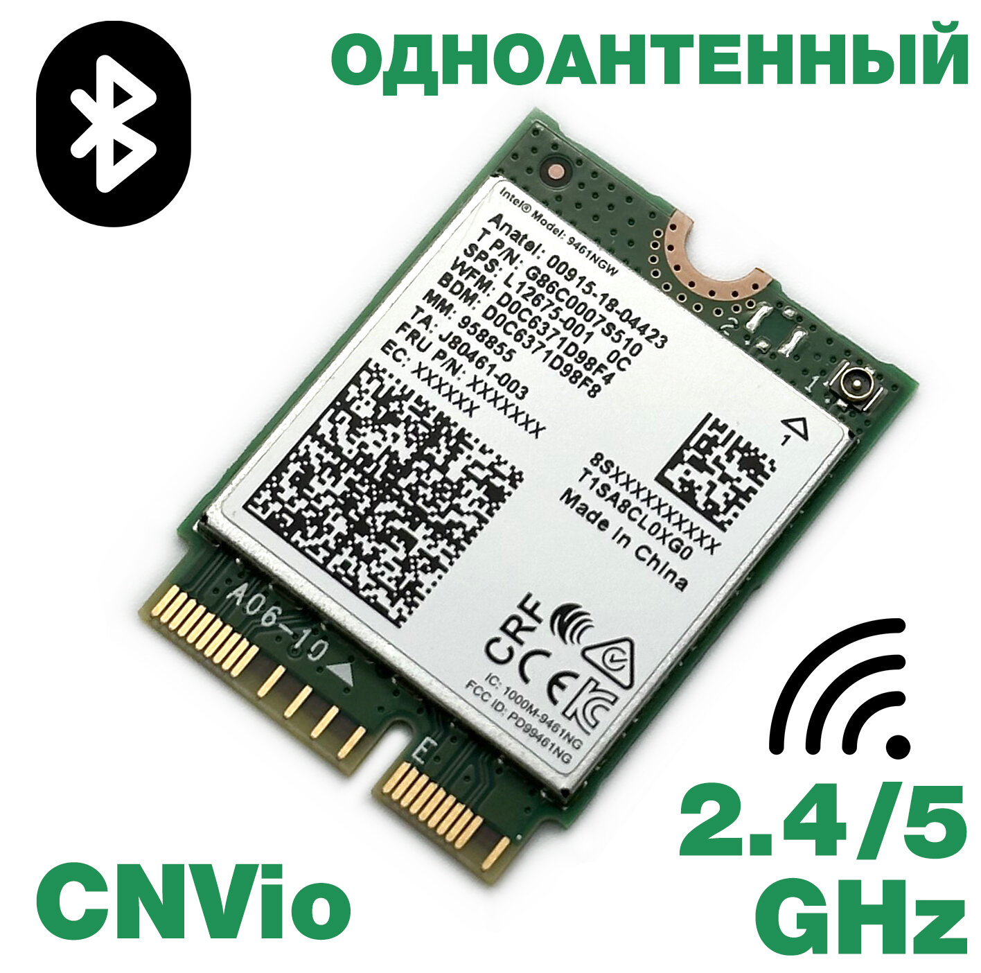 Адаптер WiFi Intel Wireless-AC 9461NGW (M.2, AC, 433 Mbps, 2.4/5Ghz, CNVio, Bluetooth 5)