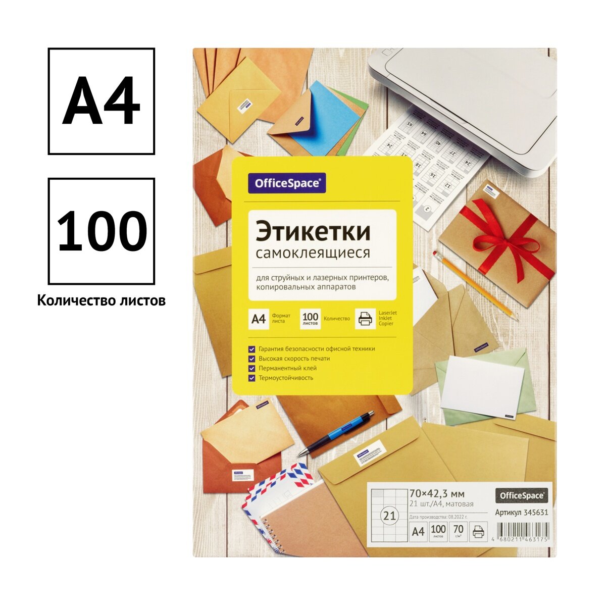 Этикетки самоклеящиеся OfficeSpace А4, 100 листов, белые, 21 фрагмент, 70х42,3 мм, 70 г/м2 (345631)