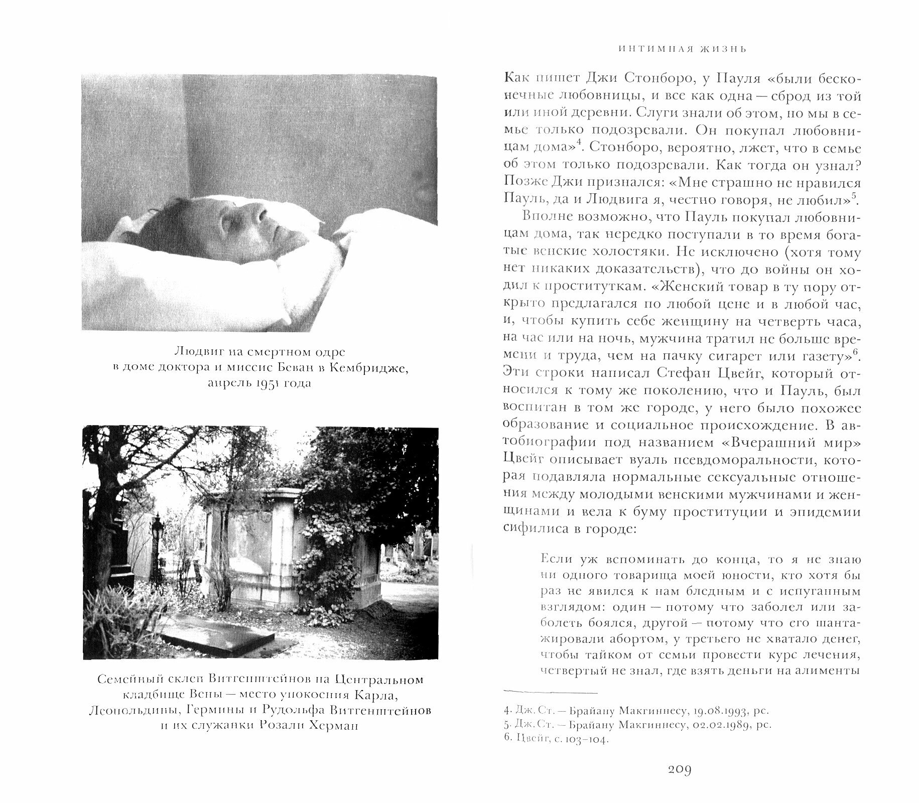 Книга Александр Во. Дом Витгенштейнов - фото №4