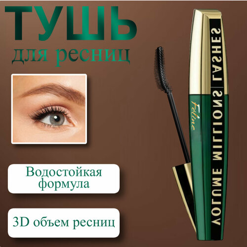 Тушь для ресниц удлиняющая объемная