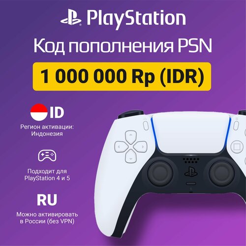 Карта пополнения кошелька счета PSN 1 000 000 Индонезийских рупий IDR на PS4PS5 Цифровой код Индонезия 9778₽