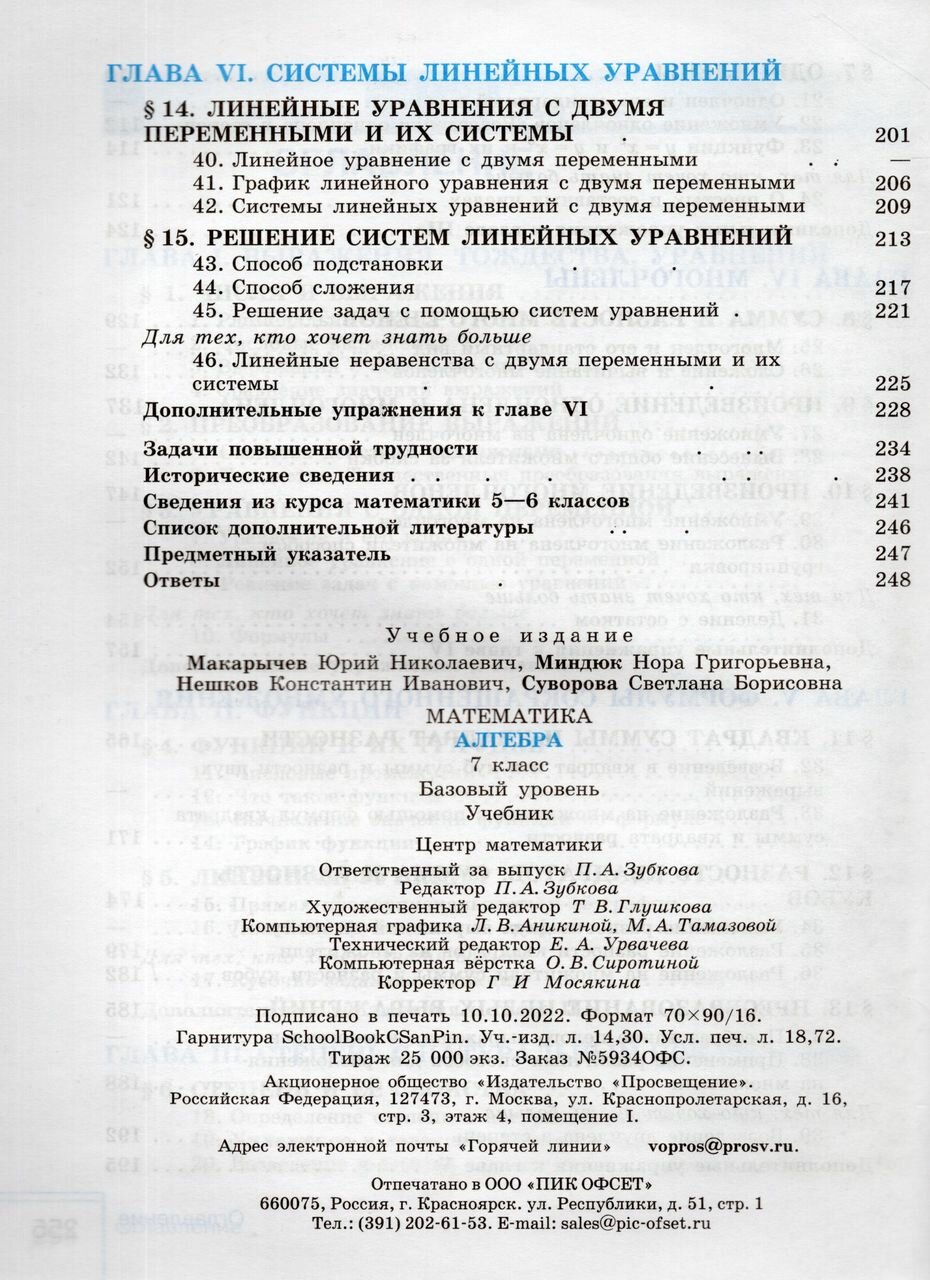 Математика. Алгебра. 7 класс. Учебник. Базовый уровень - фото №13