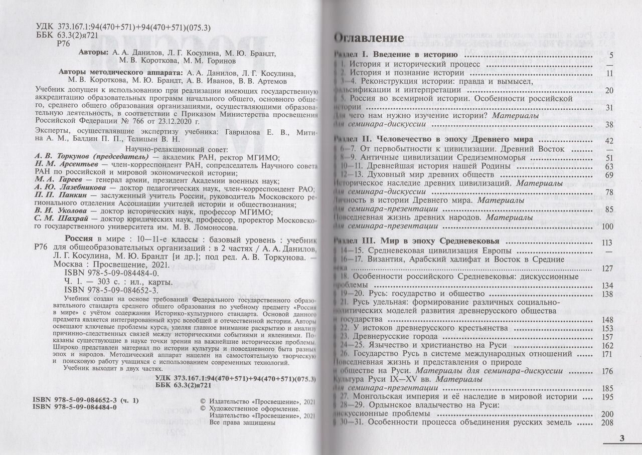 Россия в мире 10-11кл ч2 [Учебник] Базовый уровень - фото №4