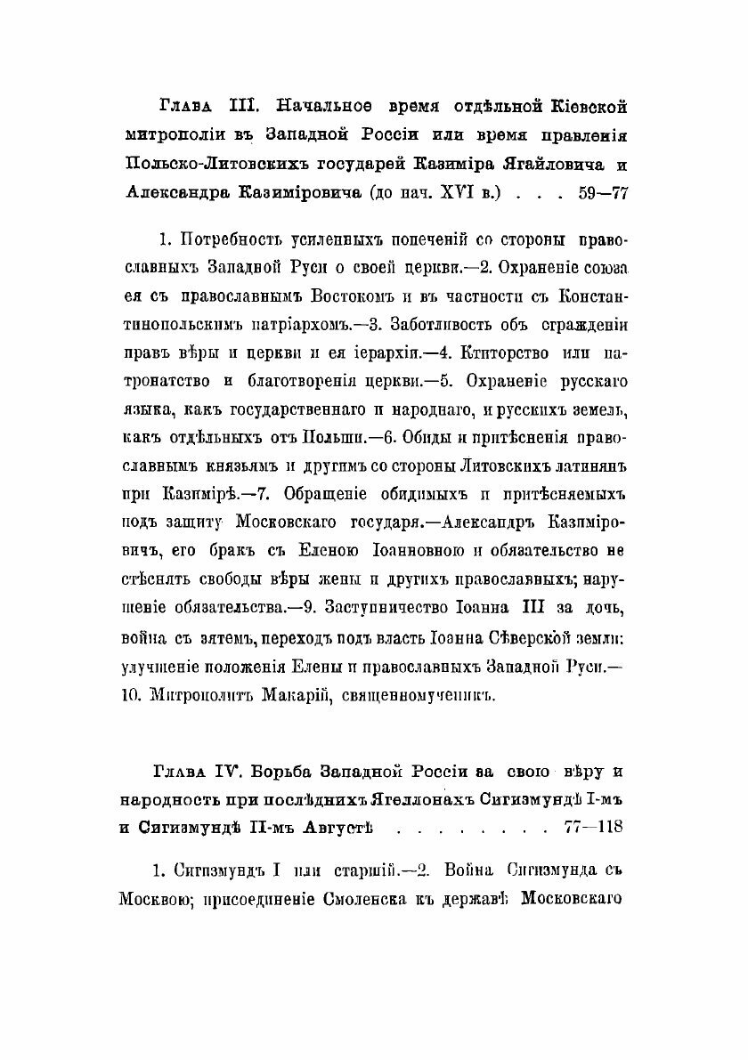Книга Западная Русь в борьбе за веру и народность. Часть 1 - фото №7