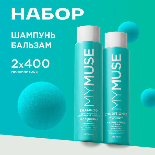 Бессульфатный Увлажняющий Шампунь MY MUSE 400млMY MUSE бальзам 400 мл 1020₽