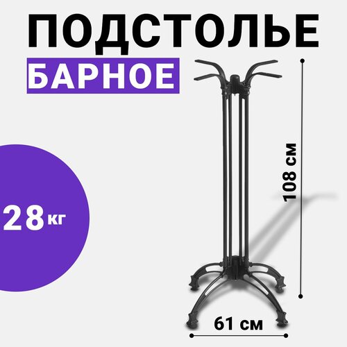 Подстолье для стола из металла, чугунное, лофт опора