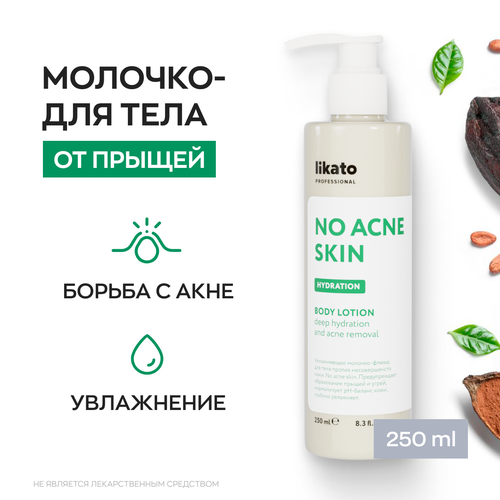 Likato Professional / Увлажняющее молочко-флюид для тела против несовершенств кожи, 250 мл молочко флюид для тела likato professional no acne skin 250 мл