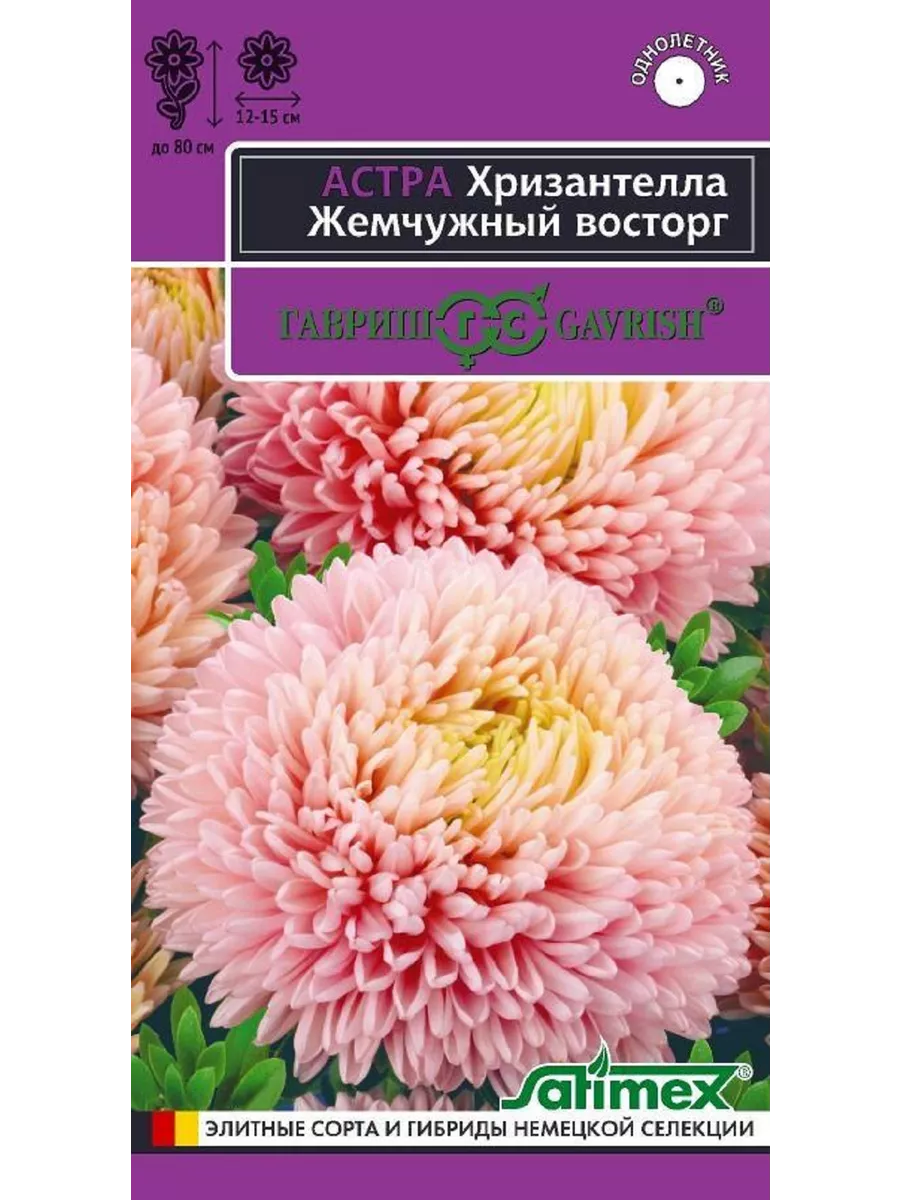 Астра Хризантелла Жемчужный восторг цв. п 0,05г