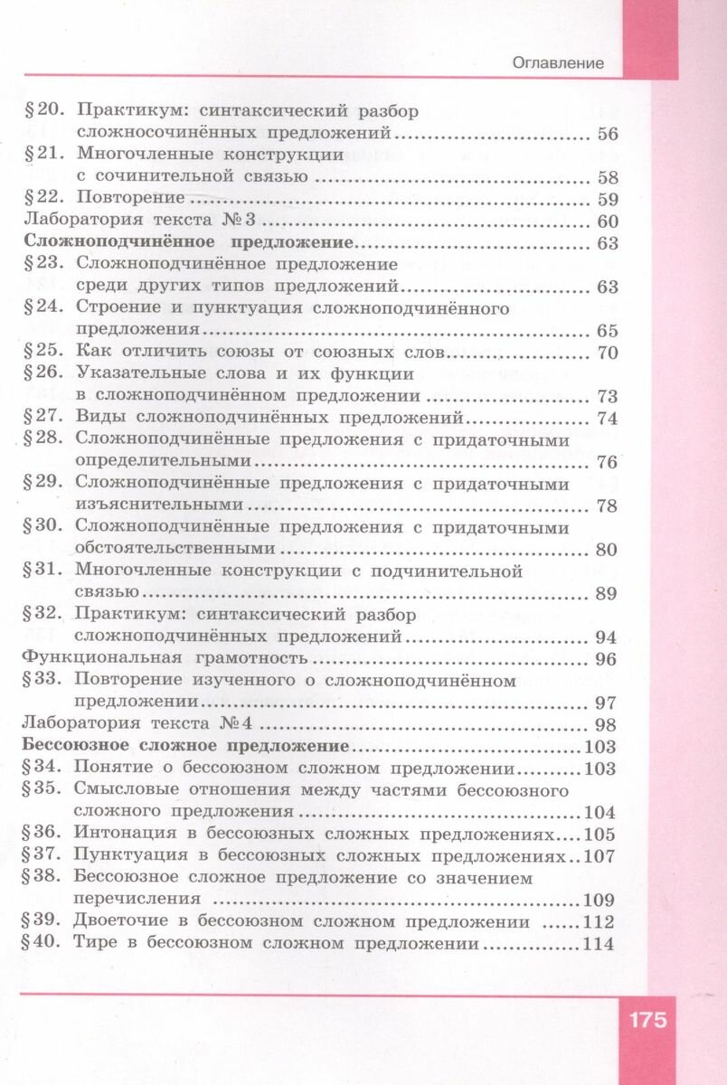 Русский язык 9кл [Учебник] (Хамраева Елизавета Александровна, Дейкина Алевтина Дмитриевна, Левушкина Ольга Николаевна, Малявина Татьяна Петровна, Ряузова Ольга Юрьевна) - фото №3