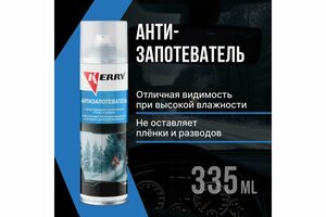 Антизапотеватель 335мл. аэр. KR-989 Kerry