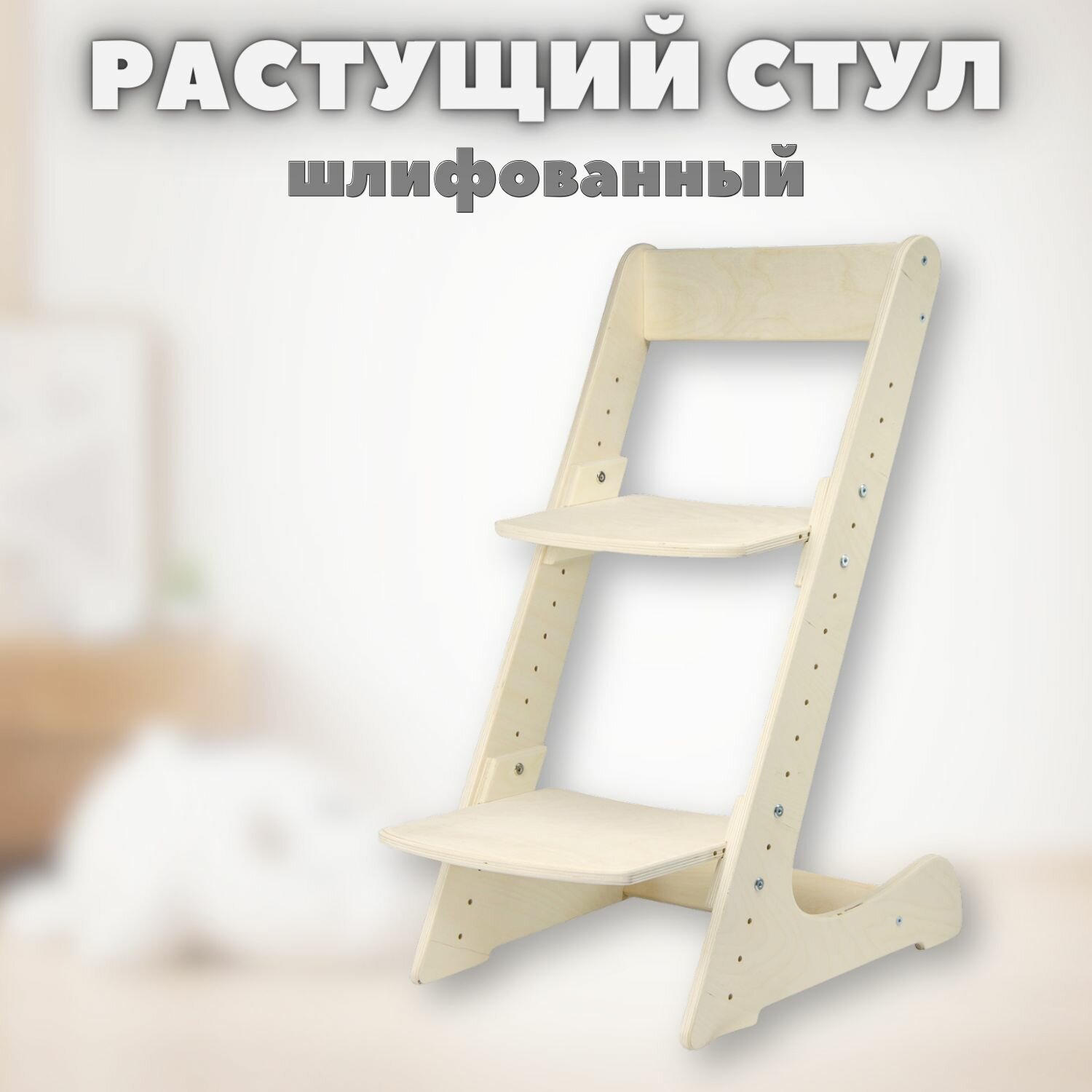 фото Детский растущий стул "Конек" шлифованный