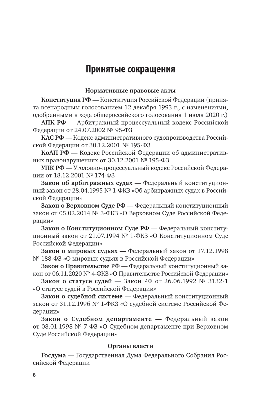 Административное судопроизводство. Учебник для СПО - фото №9