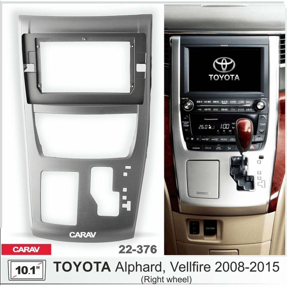 Переходная рамка 10.1" Android для TOYOTA Alphard, Vellfire 2008-2015 правый руль CARAV 22-376