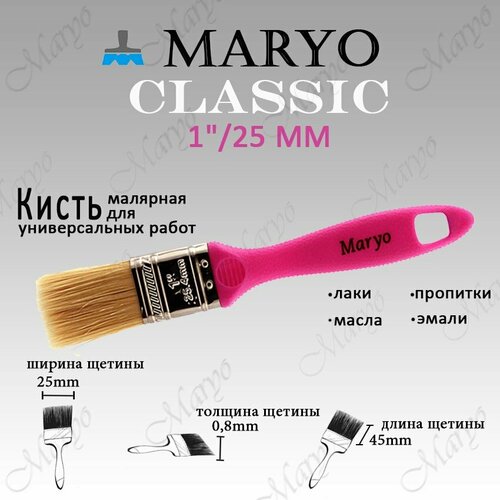 Кисть малярная плоская MARYO CLASSIC 1