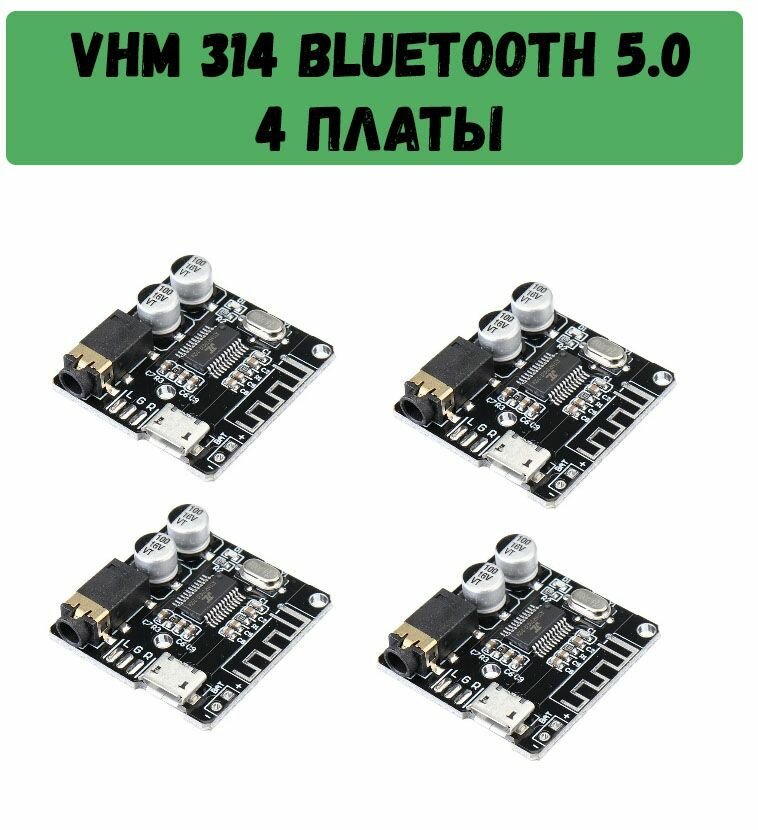 VHM-314 Bluetooth плата аудио модуль приемник декодер 4 штуки