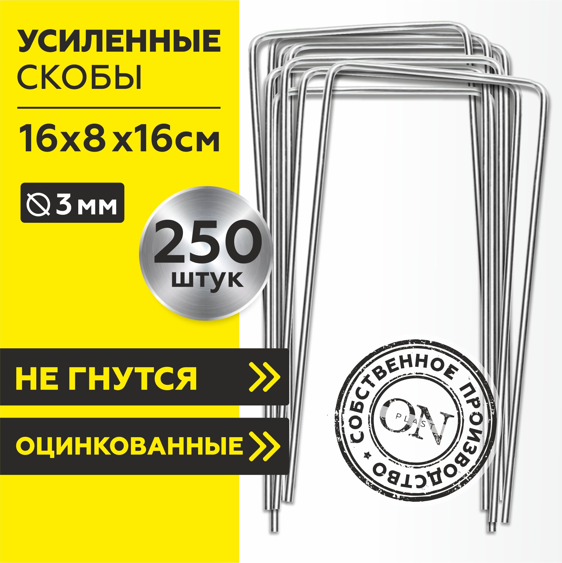 Садовые скобы PlastON для геотекстиля 250 штук, металлические колышки для агроткани, П-образные 16*8*16 см, для крепления укрывного материала и искусственного газона