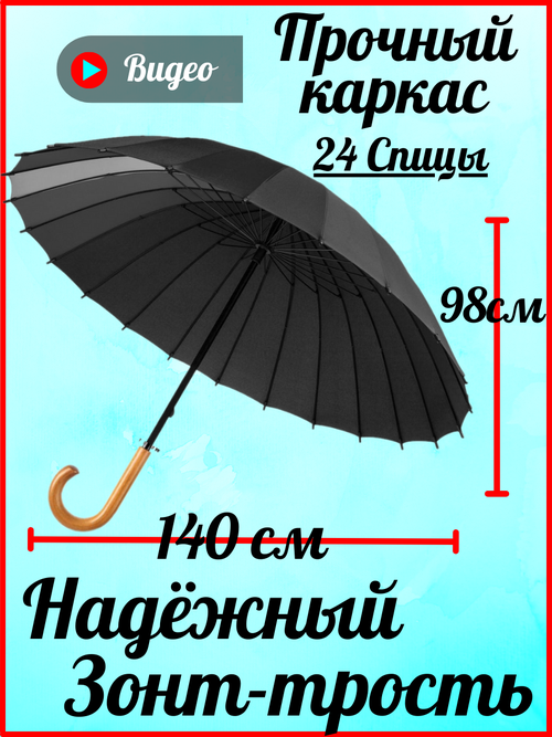 Зонт-трость полуавтомат, 2 сложения, купол 120 см, 24 спиц, деревянная ручка, ручка натуральная кожа, система «антиветер», чехол в комплекте, черный