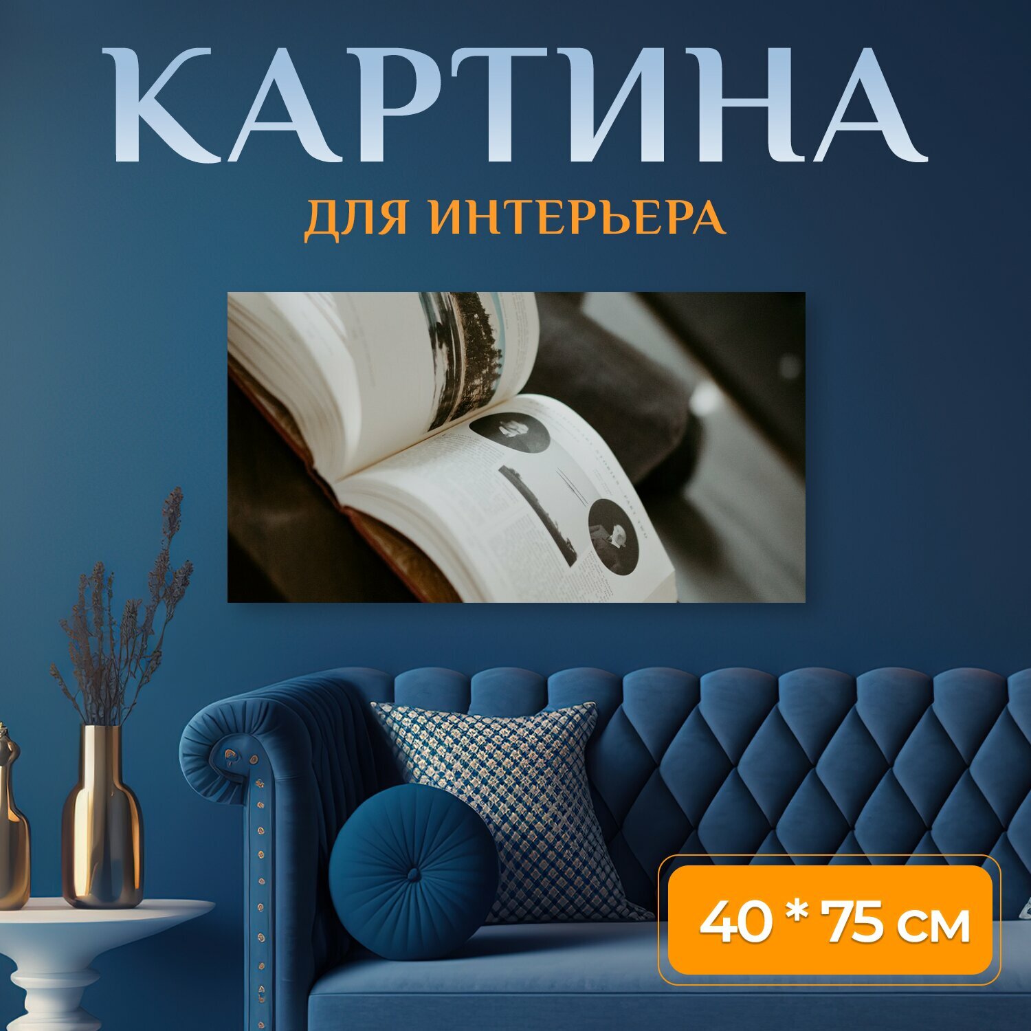 Картина на холсте "Книга, чтение, библиотека" на подрамнике 75х40 см. для интерьера