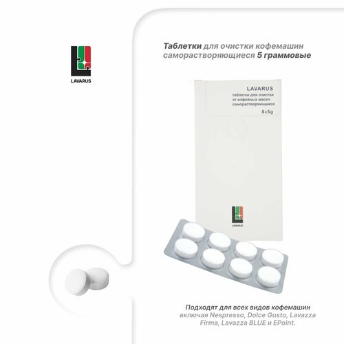 Таблетки для очистки кофемашины от кофейных масел 5г саморастворяющиеся 590₽