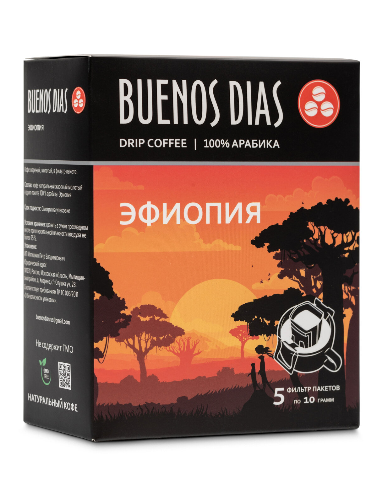 Дрип кофе Buenos Dias Эфиопия 5шт*10гр Кофе молотый в дрип пакетах