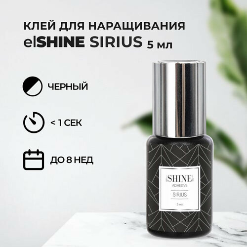 Клей elSHINE (Шайн) Sirius, 5 мл