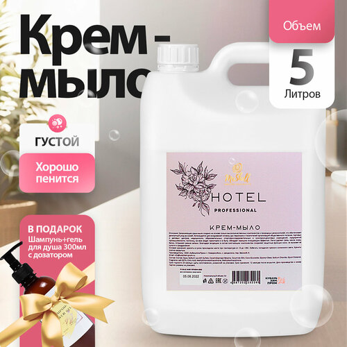 Парфюмерное жидкое мыло для рук канистра 5л и мыло флакон 300мл для отелей для гостиниц