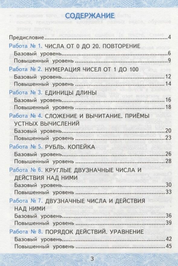 Зачетные работы по математике 2 класс Часть 1 К учебнику М И Моро и др Математика 2 класс В 2-х частях - фото №2