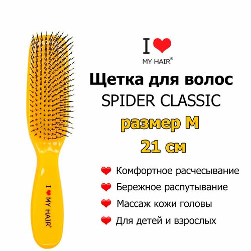 I LOVE MY HAIR Щетка Spider 1501M Желтая глянцевая, 21 см, Массажная расческа для бережного распутывания волос