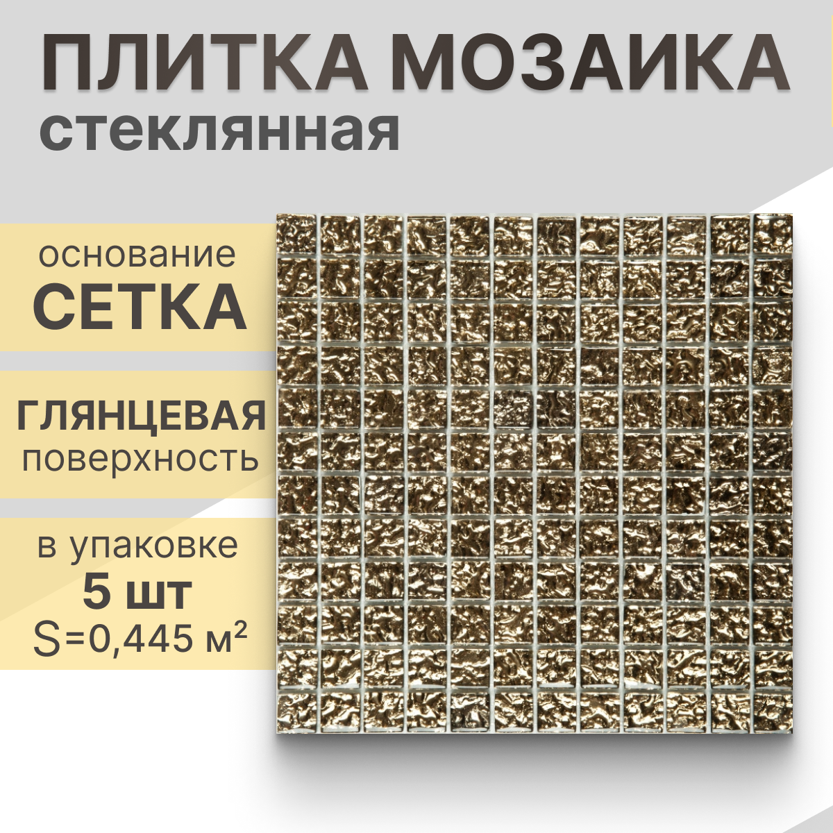 Мозаика (стекло) NS mosaic S-815 29,8x29,8 см 5 шт (0,445 м²)