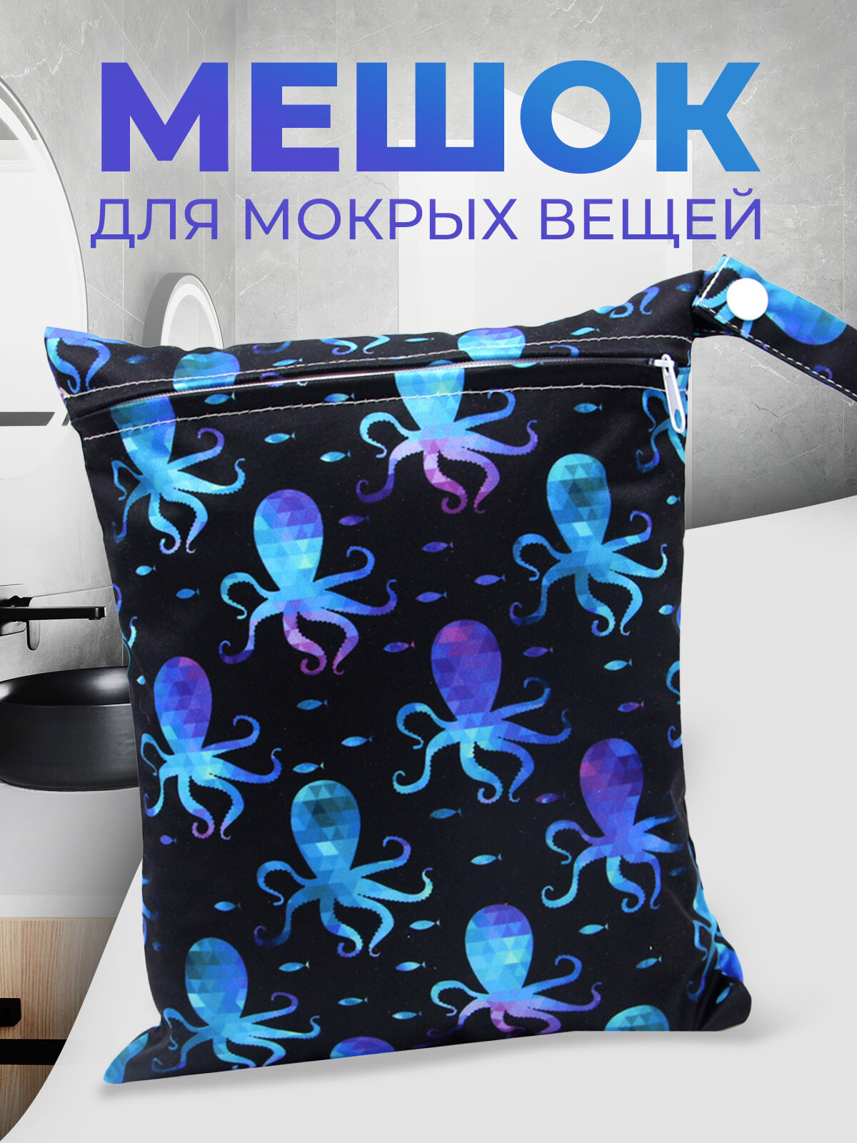 сумка для бассейна, мешок...