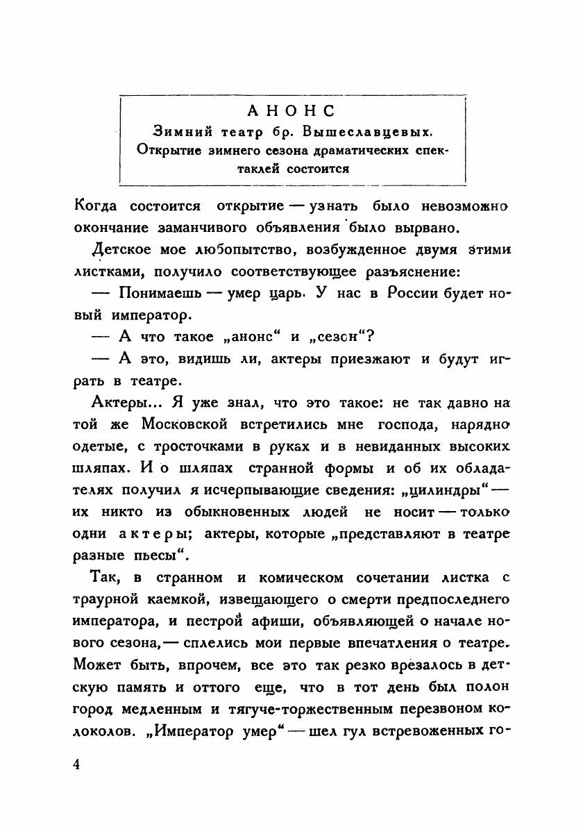 Книга За кулисами провинциального театра - фото №4