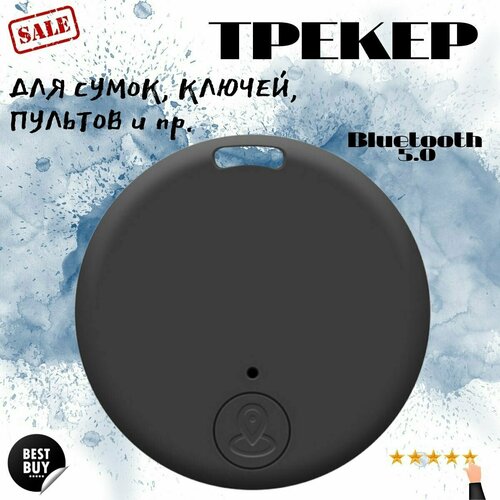 Трекер с защитой от потери Smart Tag Round Wireless Bluetooth 5.0 Tracker - черный