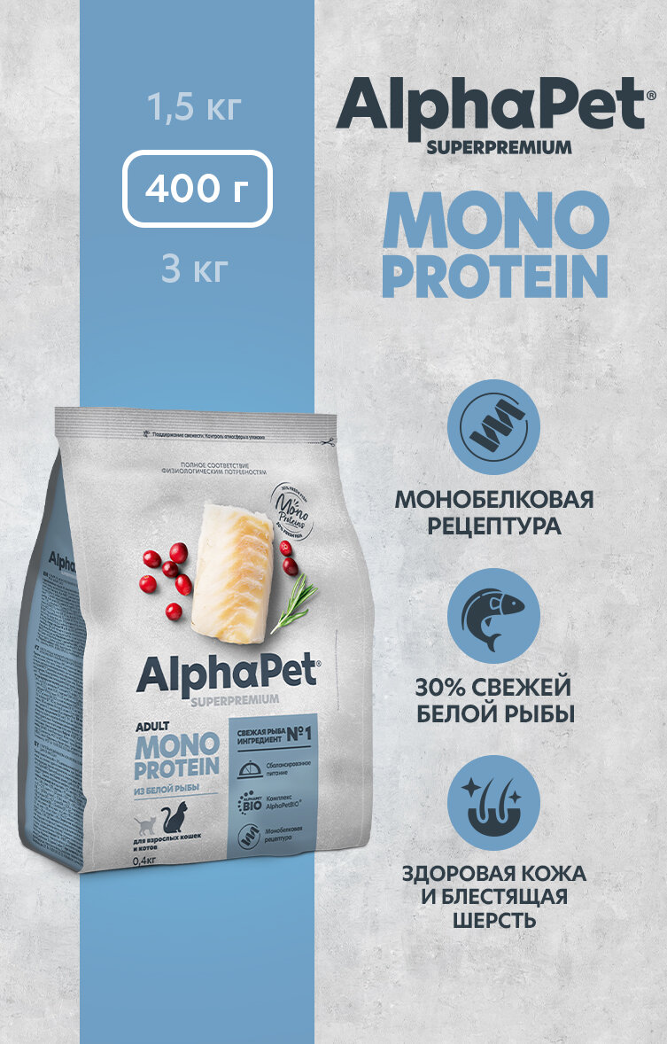 Alphapet Monoprotein Корм для кошек с Белой рыбой, 400 г. - фотография № 1