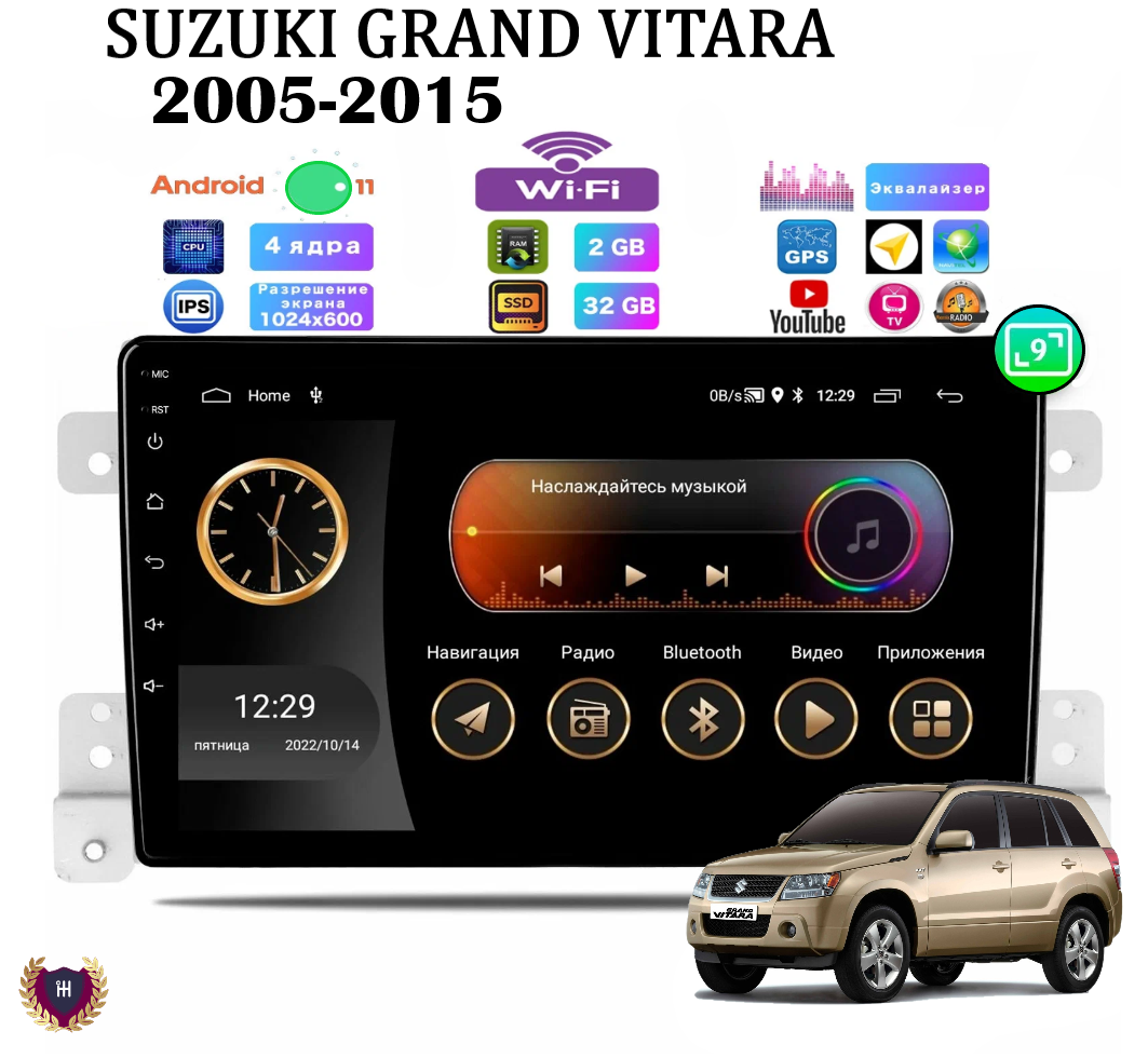 Автомагнитола для Suzuki Grand Vitara (2005-2015), Android 11, 2/32 Gb, Wi-Fi