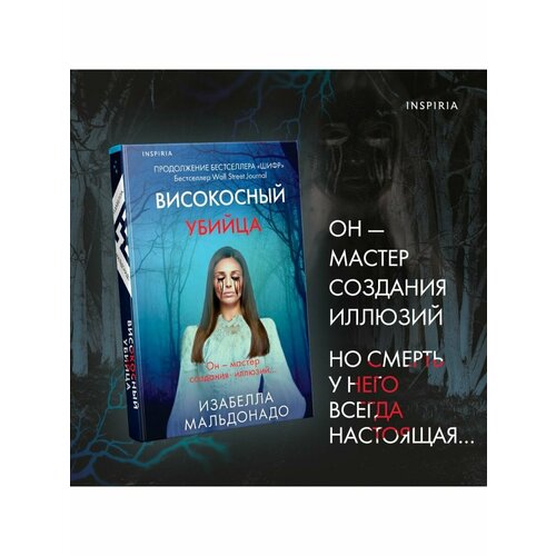 Високосный убийца