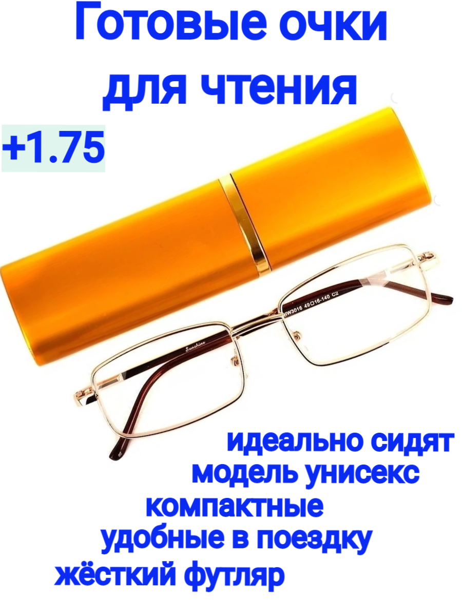 Готовые очки для зрения в футляре +1.75 очки для чтения очки корригирующие очки с диоптриями оптика очки для зрения мужские женские