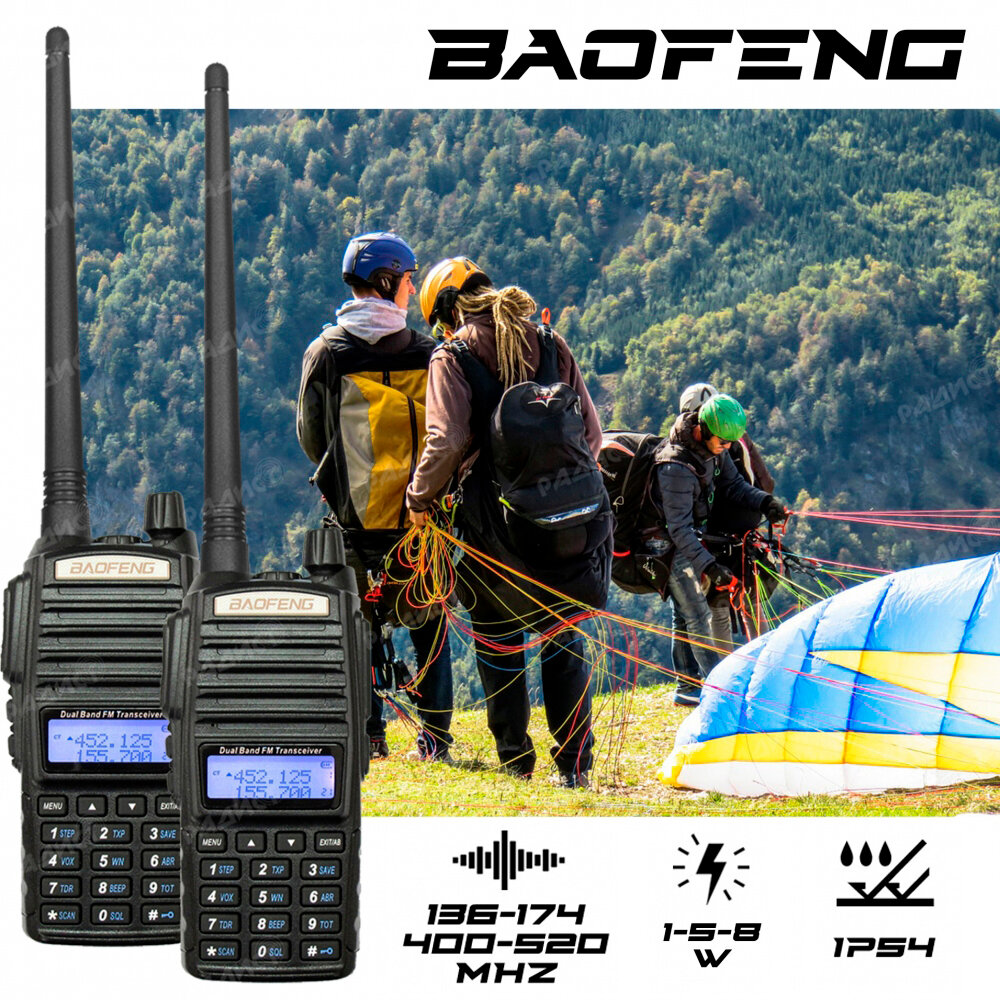 Комплект раций Baofeng UV-82 8W (3 режима мощности) 2 штуки