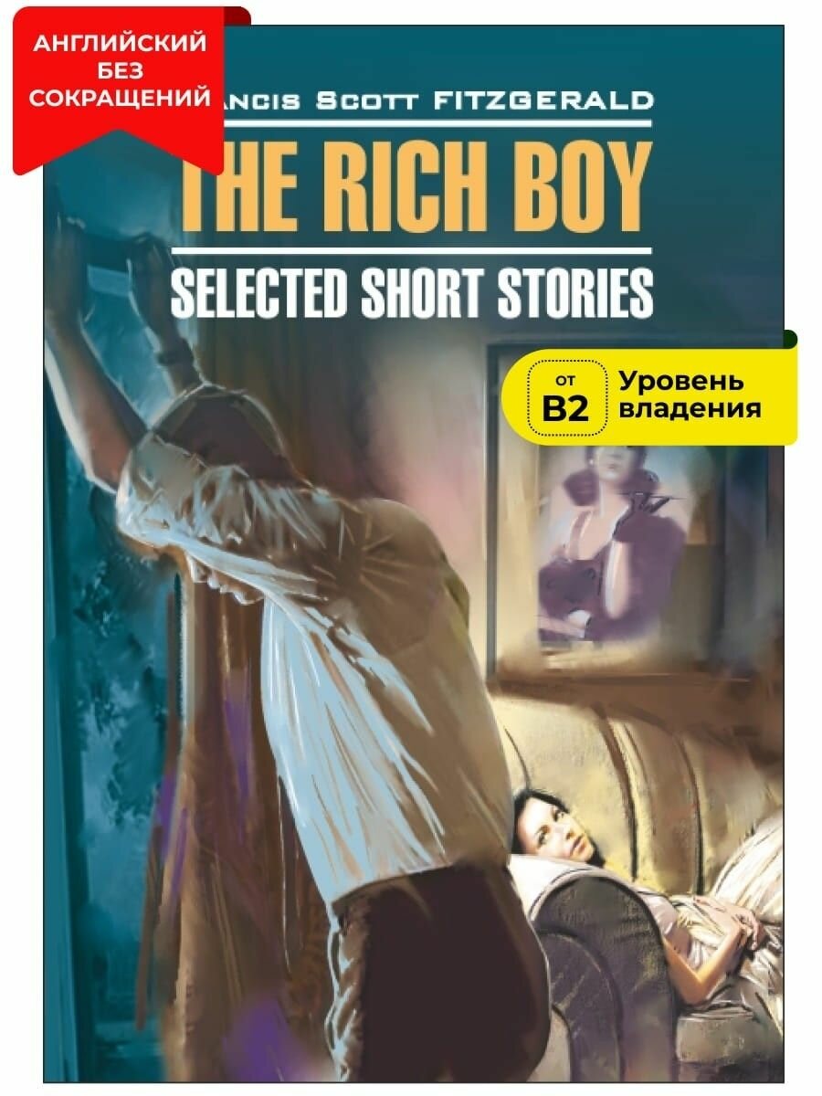 Молодой богач / The Rich Boy